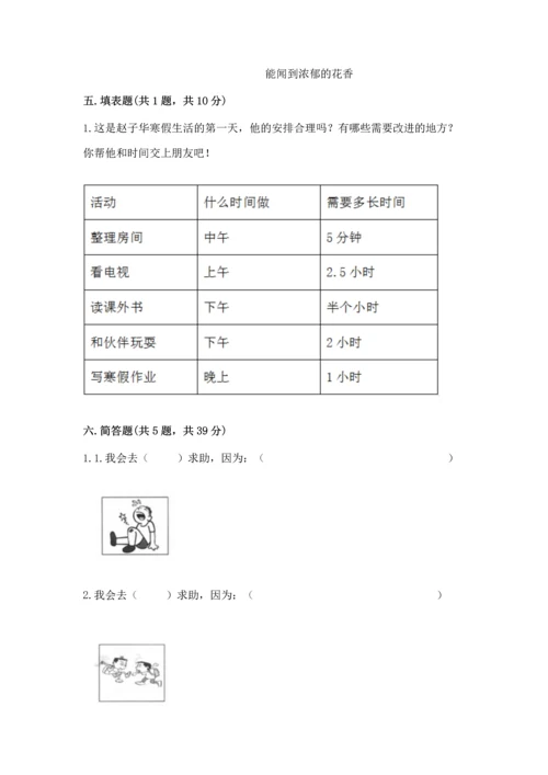 部编版三年级上册道德与法治期中测试卷附完整答案【精品】.docx