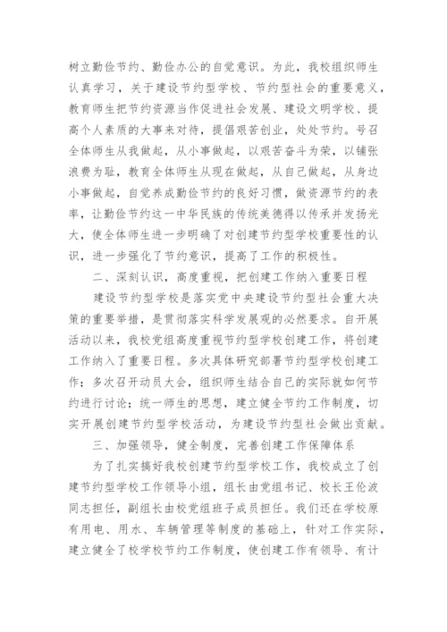 厉行节约反对浪费工作情况的报告.docx