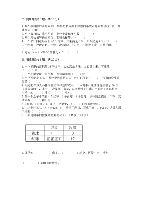 人教版数学五年级上册期末考试试卷精品（黄金题型）.docx