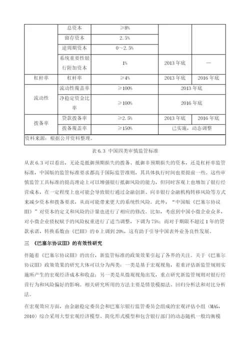 审慎监管与银行效率和风险：中国经验.docx
