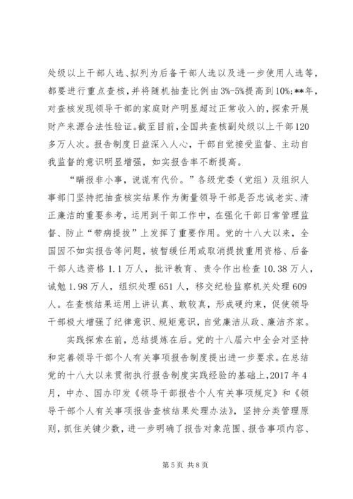 党的十八大以来组织部门干部监督工作综述.docx