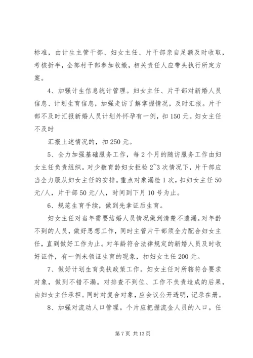环卫中心计划生育职责目标管理责任状.docx
