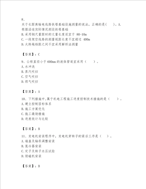 一级建造师之一建机电工程实务题库及完整答案【考点梳理】