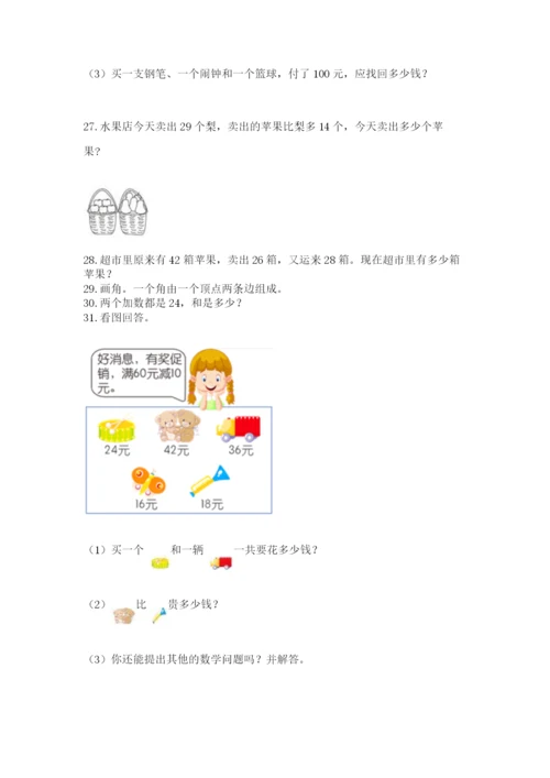 小学二年级上册数学应用题100道（精选题）word版.docx