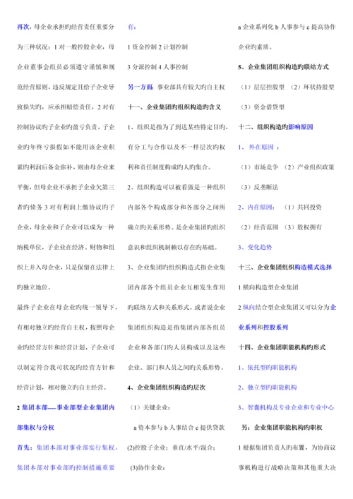 2023年企业人力资源管理师一级复习资料.docx