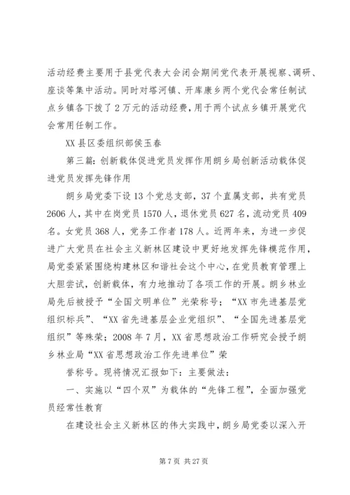 打造“四个平台”促进党员发挥作用1.docx