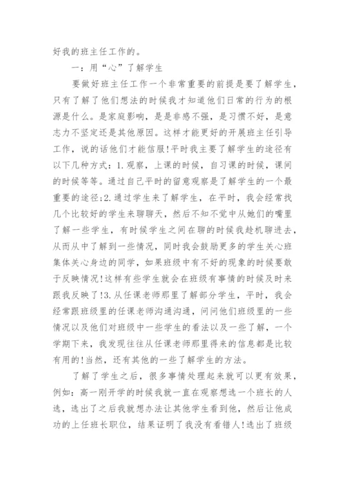 班主任工作论文精编.docx