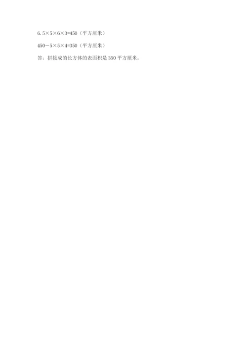 人教版五年级下册数学期末考试试卷（夺冠系列）word版.docx
