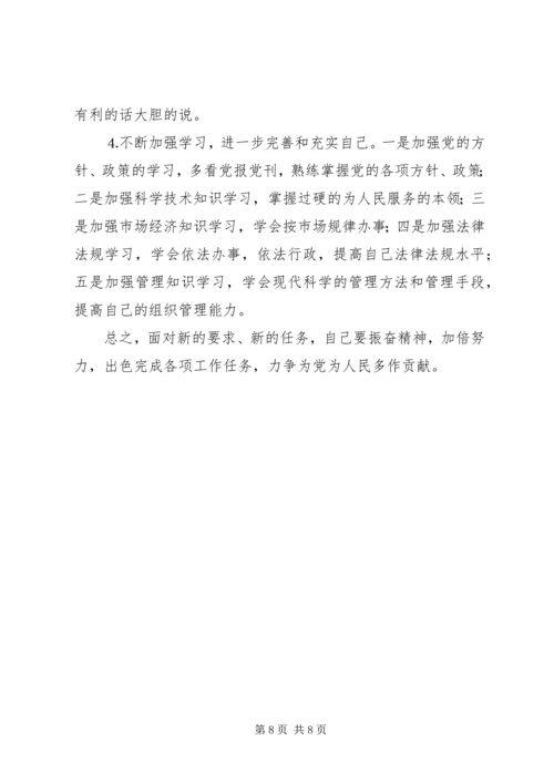 水利系统干部党性分析材料 (5).docx