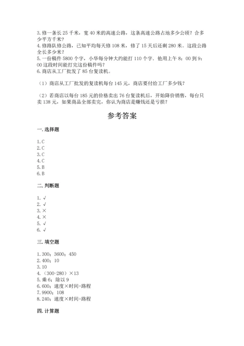 人教版四年级上册数学第四单元《三位数乘两位数》测试卷含答案【综合卷】.docx