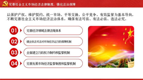关于新时代加快完善社会主义市场经济体制的意见ppt