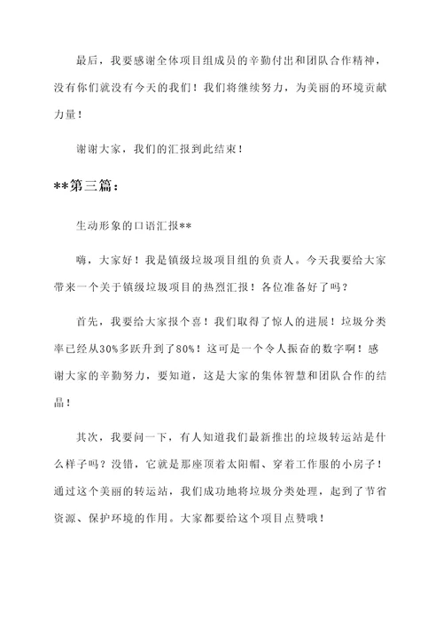 镇级垃圾项目进展情况汇报