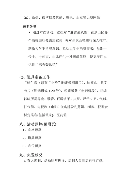 聚会活动策划案.docx