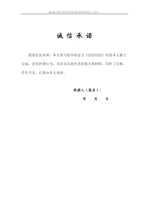 【精编】毕业论文模板_商学院.docx