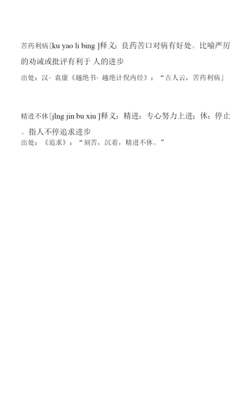 形容进步快的成语.docx