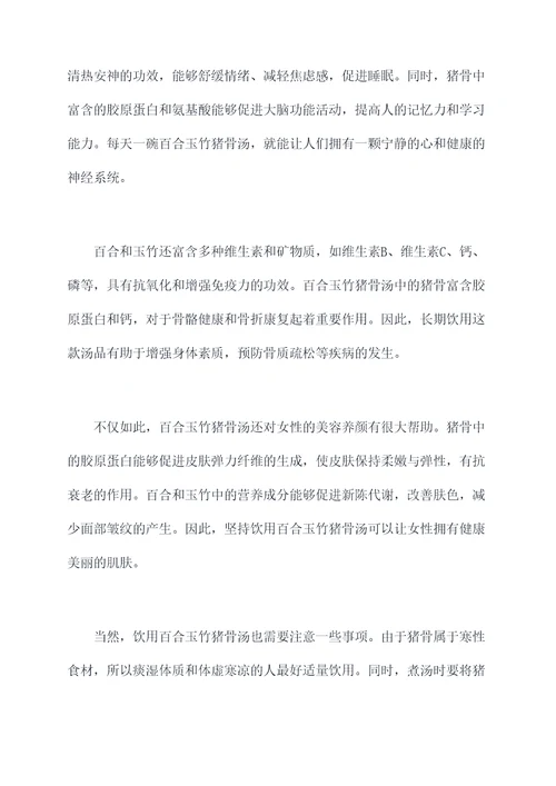 百合玉竹猪骨汤的功效