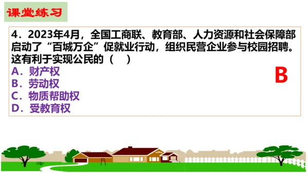 【新课标】3.1 公民基本权利 课件【2024年春新教材】（38张ppt）