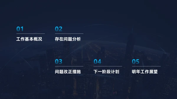 高端科技风全球化互联网年终总结通用PPT模板