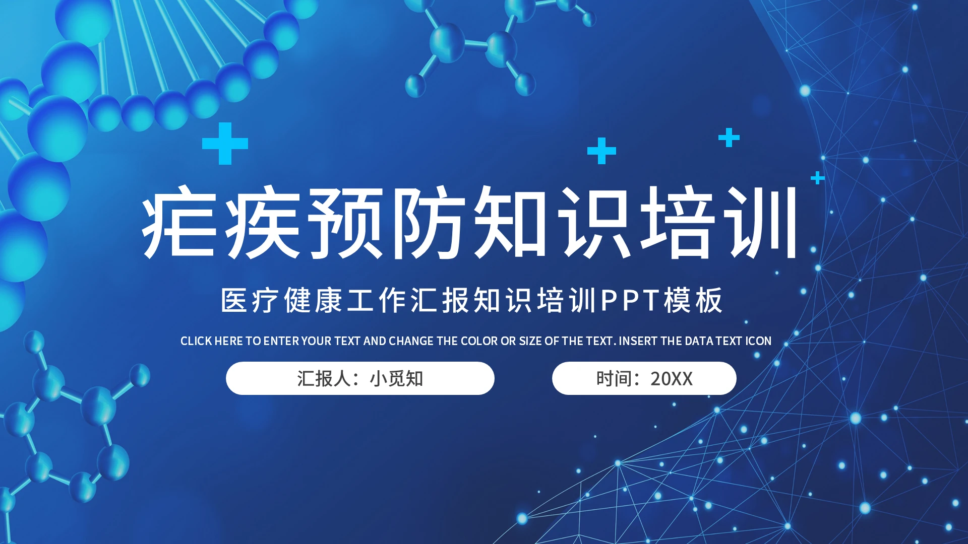 蓝色科技感医疗疟疾预防知识培训PPT