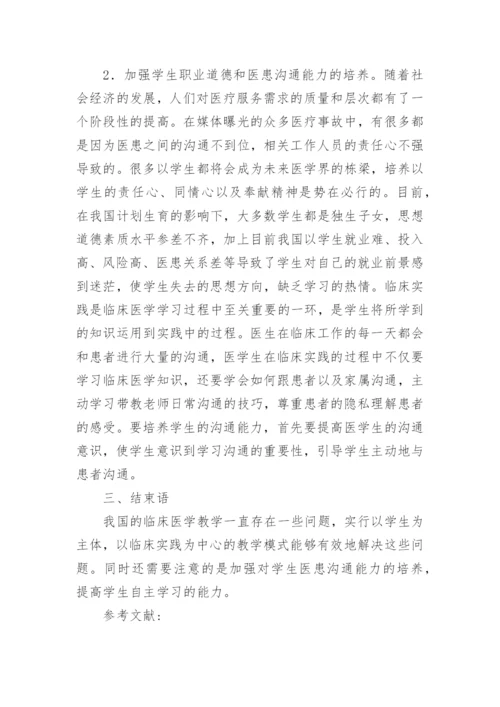 医学本科的毕业论文.docx