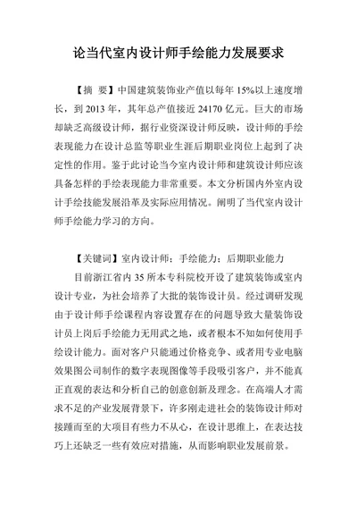 论当代室内设计师手绘能力发展要求