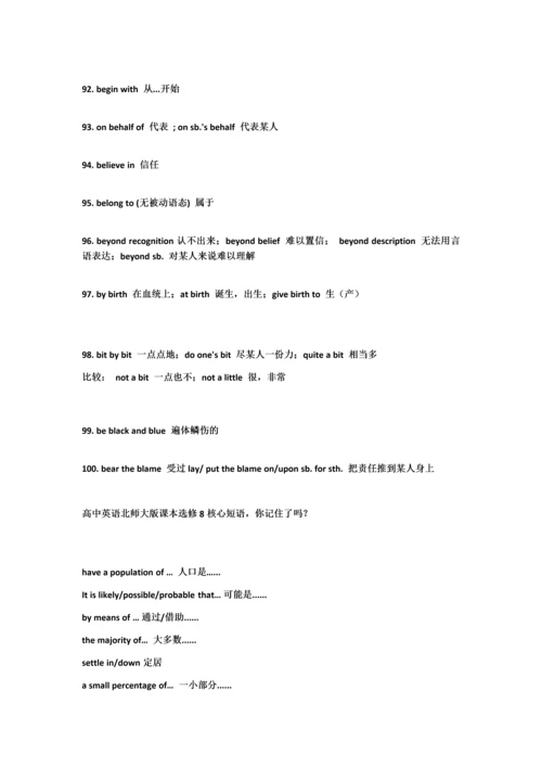 高中英语短语积累精华.docx