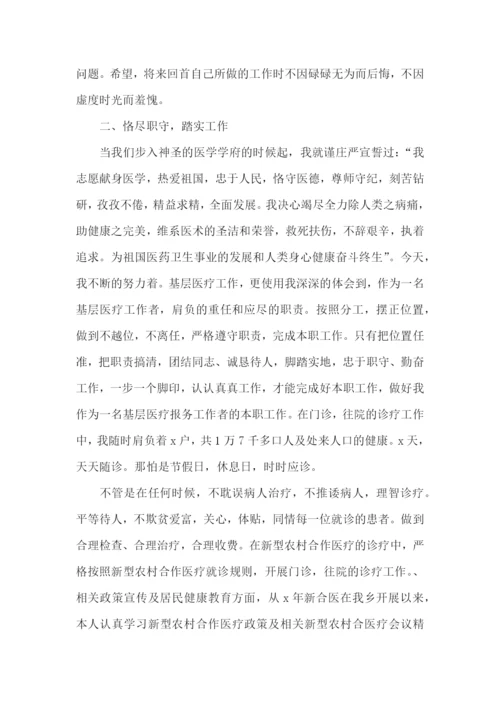 急诊科医生述职报告集合6篇.docx