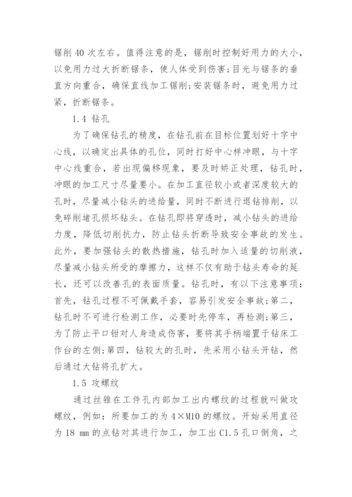 机修钳工技师论文.docx