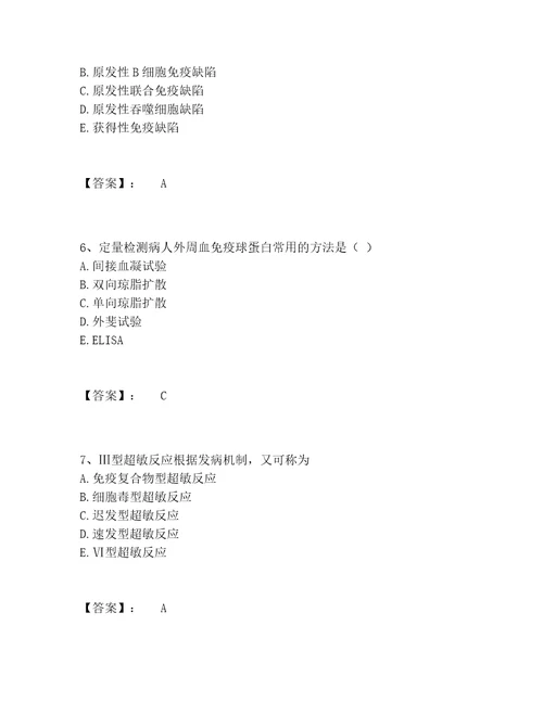 教师资格之中学数学学科知识与教学能力题库带答案解析