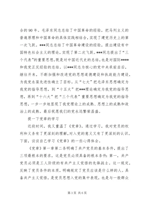 建党九十周年思想汇报_1 (3).docx