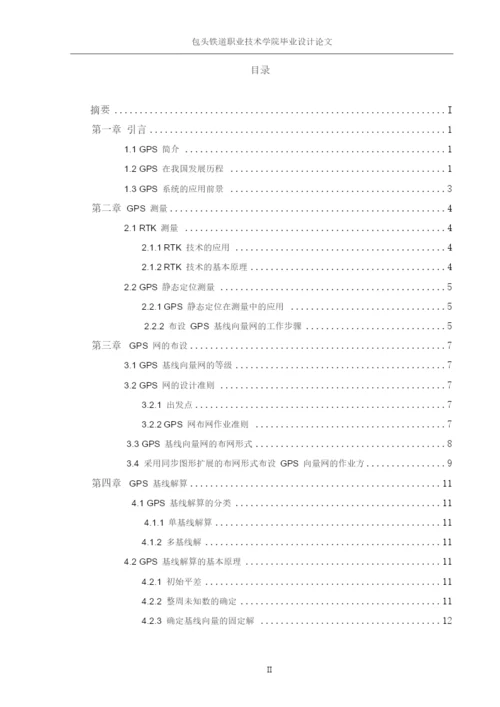 GPS在工程测量中的应用论文.docx