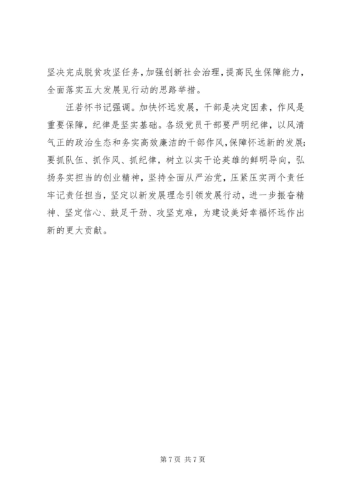 讲看齐见行动第二次专题讨论心得体会.docx