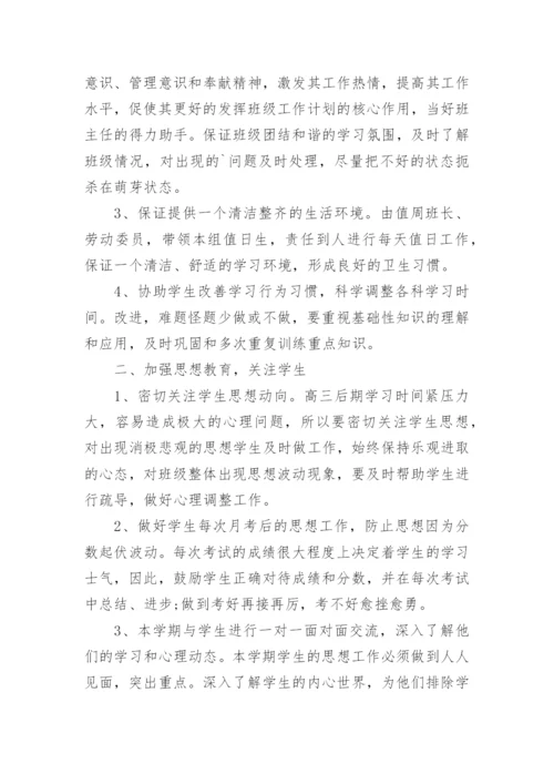 高三下学期班主任工作总结.docx
