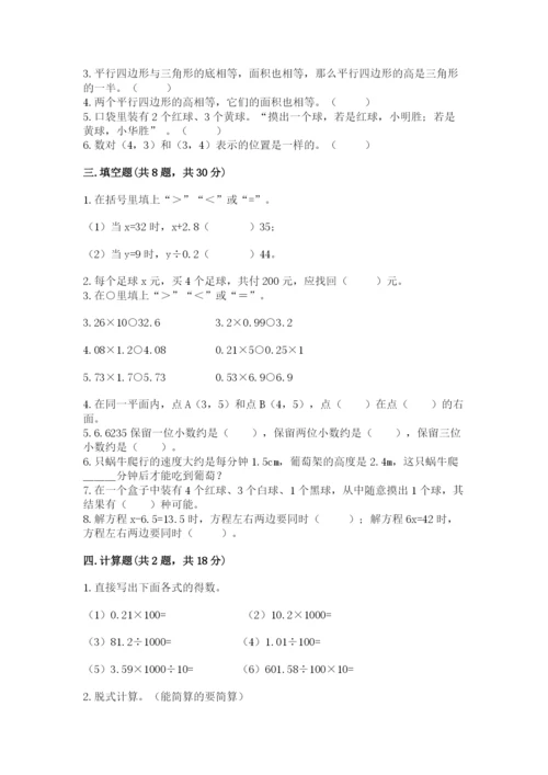 2022人教版五年级上册数学期末测试卷附答案ab卷.docx
