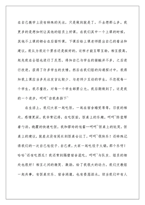 支教教师工作总结例文