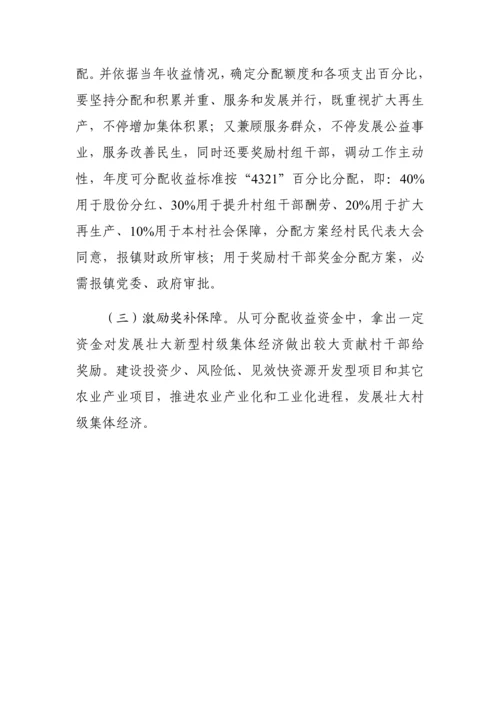 李家峁村发展村集体经济实施专业方案.docx
