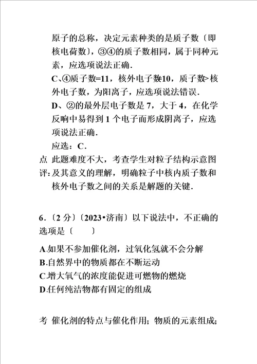 精选山东省济南市中考化学试卷解析版