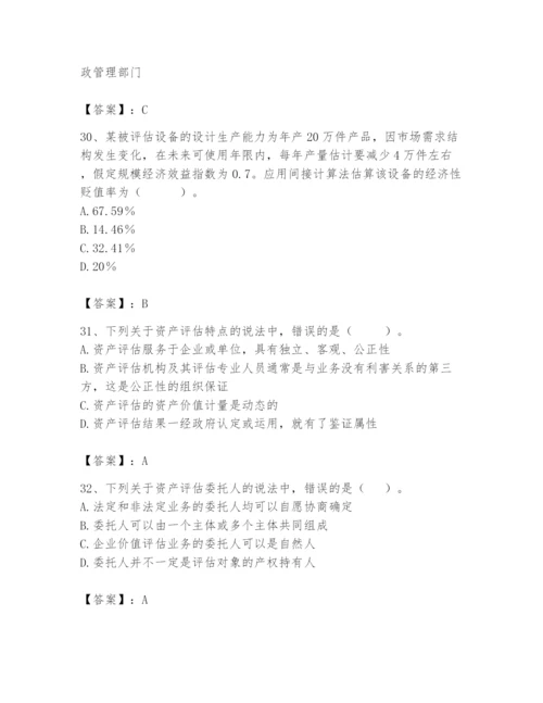 资产评估师之资产评估基础题库附答案（名师推荐）.docx