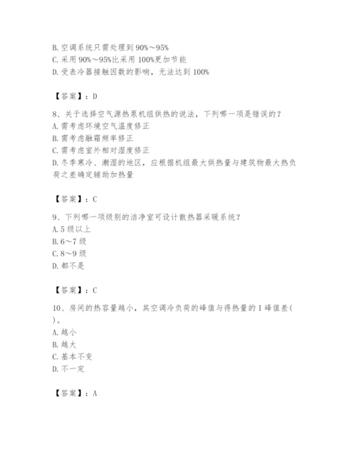 公用设备工程师之专业知识（暖通空调专业）题库【真题汇编】.docx