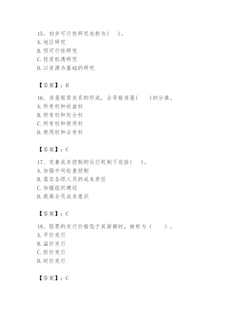 2024年初级经济师之初级建筑与房地产经济题库附答案【巩固】.docx