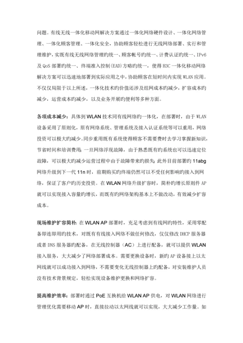 HC中小企业无线解决专题方案.docx