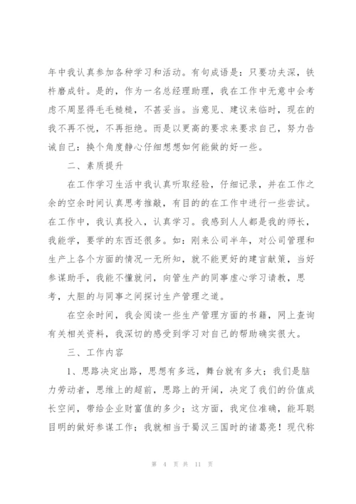 2022年总经理助理工作总结.docx