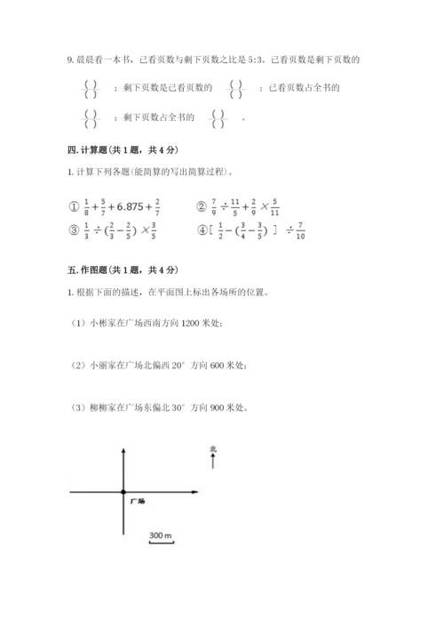 小学数学六年级上册期末考试试卷精品附答案.docx