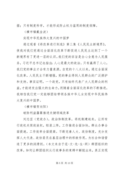 将改革进行到底观后感精选.docx