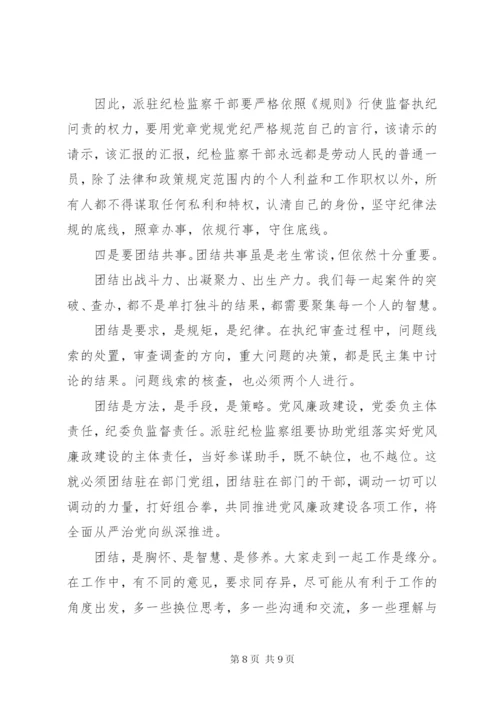 最新精编之党课--守初心、保本色、担使命，做忠诚干净担当的纪检监察干部.docx