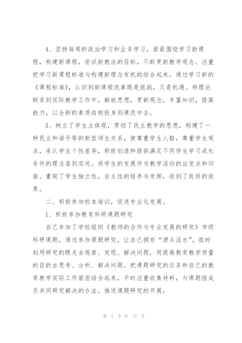 教师个人教育教学工作学期总结.docx