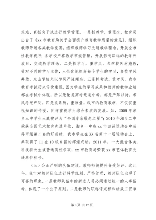 市委书记在全市教育工作大会上的讲话.docx