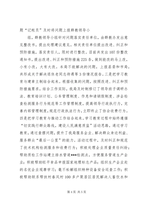 局党的群众路线教育实践活动边学边查边改2 (2).docx