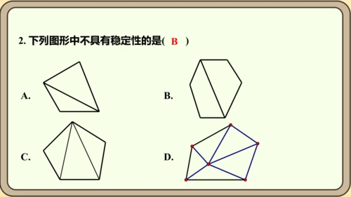 人教版数学八年级上册11.1.3  三角形的稳定性课件（共19张PPT）