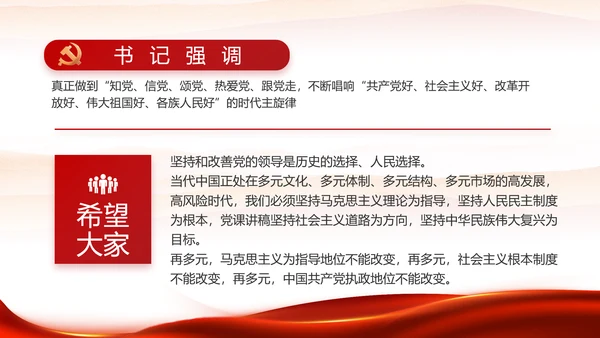 红色喜庆职工代表大会动态PPT模板